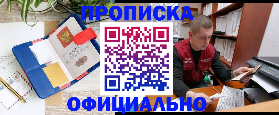 прописка для работы в Волосово